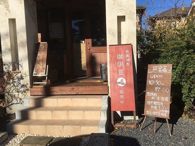 壬生町おもちゃのまちカフェ 想茶場 でランチ 柴犬るい さくらといつもいっしょ２